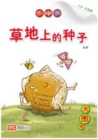 Bigbook K2 LCWF BB 18 K2 CAO DI SHANG DE ZHONG ZI 草地上的种子 Insects In The Grass