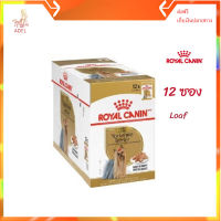 ?จัดส่งฟรี [ยกกล่อง 12 ซอง] Royal Canin Yorkshire Adult Pouch Loaf อาหารเปียกสุนัขโต พันธุ์ยอร์คไชร์ เทอร์เรีย อายุ 10 เดือนขึ้นไป  เก็บเงินปลายทาง ✨