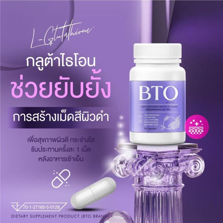 1แถม1-กลูต้า-บีทีโอ-bto-gluta-บีทีโอ