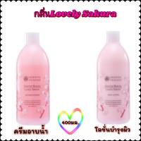 ?แพ็คคู่ขายดี!!!โลชั่นบำรุงผิว กลิ่นหอมละมุน Oriental Princess Lovely Sakura Shower Cream บำรุงผิวให้ชุ่มชื่นนุ่มละมุน แลดูอ่อนเยาว์น่าสัมผัส