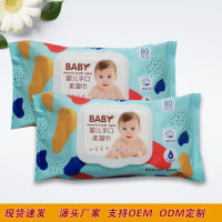 Boqi Factory ทิชชู่เปียก ทิชชู่เปียกทำความสะอาด พร้อมส่ง ราคาถูก น้ำเต็มๆแผ่น 80ชิ้น Baby NewWipes