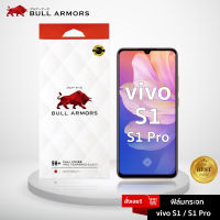 ฟิล์มกระจก Vivo S1 / S1 Pro (วีโว่) บูลอาเมอร์ ฟิล์มกันรอยมือถือ ติดง่าย สัมผัสลื่น 6.38