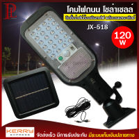 โคมไฟถนน โซล่าเซลล์ รุ่น JX-518 พลังงานแสงอาทิตย์ 120w ติดตั้งง่าย ไม่ต้องเดินสายไฟ ส่องสว่าง ระยะไกล ปรับได้ 3 โหมด กันน้ำมาตรฐานIP65