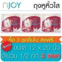 Njoy ถุงหูหิ้ว  (T-Shirt Bag)  ขนาด 12 x 20 จำนวน 3 แพ็ค ถุงใสใช้บรรจุสิ่งของ รับน้ำหนักได้มาก ไม่มีกลิ่น   ทนทาน คุณภาพดี ย่อยสลายได้เองตามธรรมชาติ