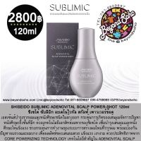 SHISEIDO SUBLIMIC ADENOVITAL SCALP POWER-SHOT 120ml ชิเซโด้ ซับลิมิก อะเดโนไวทัล สกัลฟ์ เพาวเวอร์ช๊อต เอสเซ้นส์บำรุงรากผมและหนังศีรษะชนิดไม่ล้างออก