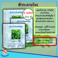 #กิฟฟารีน #ฟ้าทะลายโจร #ฟ้าทะรายโจร #ฟ้าทลายโจร แคปซูล ยาแผนโบราณ / ยาสามัญประจำบ้าน 1 แคปซูลด้วย : ฟ้าทะลายโจร 400 มก ส่งฟรี พร้อมส่ง Giffarine