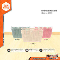 DECOS ตะกร้าพลาสติกเปล 4 ลิตร รุ่น K-003 |BAI|