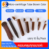 Zigma science - 10 ชิ้น/แพ็ค, หลอด, หลอดหมุนเหวี่ยง, หลอดเซนติฟิว สีชา, หลอดเก็บตัวอย่าง, หลอดสำหรับหมุนเหวี่ยงพลาสติก แบบมีฝาปิด, Centrifuge Tube