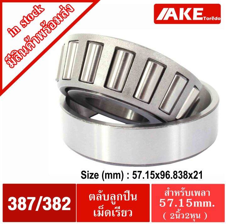 387-382-ตลับลูกปืนเม็ดเรียว-387-382-tapered-roller-bearings-387-382-จัดจำหน่ายโดย-ake-tor-do