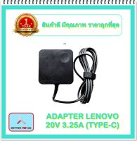 ADAPTER NOTEBOOK LENOVO 20V 3.25A (TYPE-C) / อะแดปเตอร์เลอโนโว