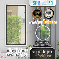 (DIY-เทา) SPB ชุดม่านกันยุงแม่เหล็กแบบDIY ขนาดพอดีกับหน้าต่าง ชุดม่านDIY อุปกรณ์ติดตั้งครบ มุ้งกันยุงและแมลง ม่านกันยุง