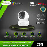 EZVIZ รุ่น C6N กล้องวงจรปิดนิรภัยระบบ Wifi ความชัด 1-2K ตรวจจับการเคลื่อนไหว ภาพชัดกลางคืน [รับประกัน1ปี]