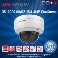 DS-2CD2146G2-ISU(2.8mm , 4mm)(CHikvision 4 MP AcuSense กล้องวงจรปิด