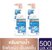 ลักส์ ครีมอาบน้ำ รีเฟชรชิ่งลิลลี่รีฟิล 500 มล.(แพ็ค 1+1) (8851932415279)