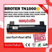 Vo หมึกสี -- โปร 10 แถม 1 !! TN-1000 หมึกพิมพ์เลเซอร์ Brother HL-1110/1210W/DCP-1510/1610W #ตลับสี  #หมึกปริ้นเตอร์  #หมึกสีเครื่องปริ้น