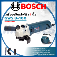 BOSCH   ลูกหมู  เครื่องเจียร 4 นิ้ว รุ่น GWS 8-100 (AAA)