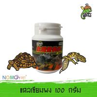 Nomoy Pet Calcium Powder แคลเซียมผง สำหรับสัตว์เลื้อยคลานทุกชนิด กระปุกขนาด 100 กรัม