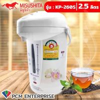 โปรโมชั่น+++ Misushita [] กระติกน้ำร้อนไฟฟ้า รุ่น KP-260S ขนาด 2.5 ลิตร มี 5 คุณภาพส่งออก ราคาถูก กระติก น้ำ ร้อน ไฟฟ้า กาน้ำ ร้อน ไฟฟ้า กระติก น้ำ ร้อน 2.5 ลิตร กระติก น้ำ ร้อน ตัด ไฟ