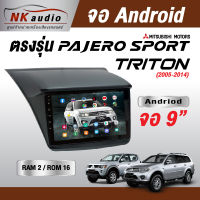 จอAndriodตรงรุ่น Mitsubishi Triton,Pajero แรม2/16 Wifi เวอร์ชั่น10 หน้าจอขนาด9นิ้ว เครื่องเสียงรถยนต์ จอติดรถยน แอนดรอย