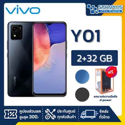 Vivo Y01 (2+32GB) จอกว้าง 6.51" (รับประกัน 1 ปี)