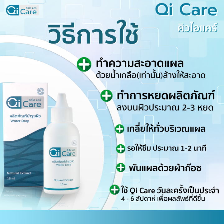 qi-care-คิวไอแคร์-ผลิตภัณฑ์ป้องกันแผล-แผลเบาหวาน-แผลกดทับ-แผลเรื้อรัง