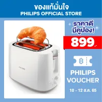 Philips Toaster เครื่องปิ้งขนมปัง ที่ปิ้งขนมปัง HD2581/00