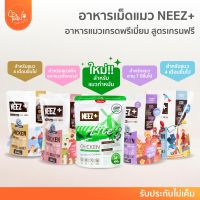 [?โค้ดลดเพิ่ม] PawSociety อาหารแมว Neez + เกรนฟรี นีซพลัส มั่นใจไม่เค็ม แก้ปัญหา ขี้ตา ขนร่วง กินยาก นีซ Neez+