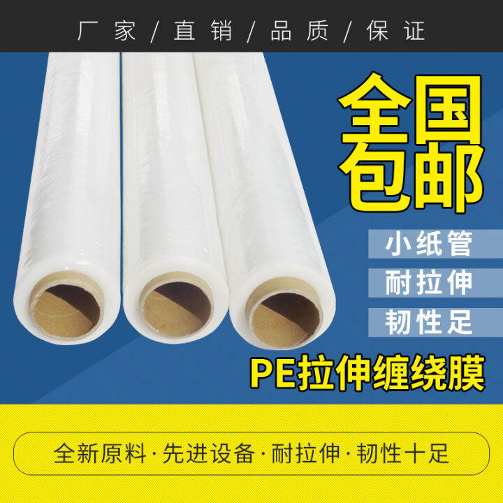Wide 80cmPE wrapping film plastic packaging film packaging film wholesale stretch film large
