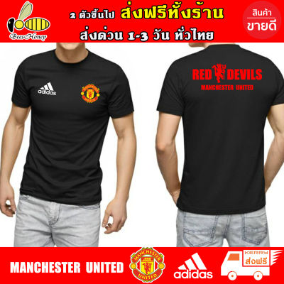 Man U เสื้อยืด แมนยู Manchester United - อาดิดาส หน้า-หลัง Red devils สีขาว-ดำ ผ้า Cotton100 สกรีนเฟล็ก คม เนียน สวย ไม่แตกไม่ลอก