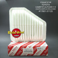 กรองอากาศ TOYOTA CAMRY07,ALPHARD 3.5 (2AZFE,2GRFE,ACR50,AHN#) แท้/FULL #17801-31120