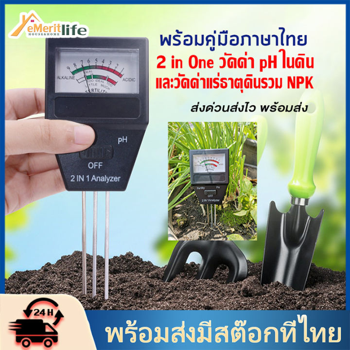 เครื่องวัดค่าค่าปุ๋ย-npk-และวัดค่าph-ดิน-ดิน-เครื่องวัดคุณภาพดิน-2-in-1-เครื่องวัดดิน-ph-วัดค่าดิน-ความเป็นกรดด่าง-ดินและค่าปุ๋ยรวม-npk