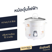 ?ขายดี? หม้อตุ๋นไฟฟ้า Otto ความจุ 3.5 ลิตร ปรับความร้อนได้ 3 ระดับ รุ่น SC-202 - หม้อตุ๋นแรงดัน หม้อตุ๋นดินเผา หม้อตุ่นไฟฟ้า หม้อไฟฟ้า หม้อตุ๋นแรงดันไฟฟ้า หม้อตุ๋นเกาหลี หม้อตุ๋น หม้อตุ๋นโบราณ หม้อตุ๋นเปื่อย หม้อตุ๋นเซรามิค หม้อตุ๋นเซมิก slow cooker