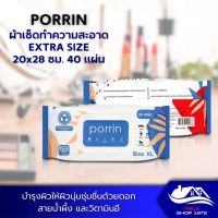 DES ทิชชู่เปียก ทิชชูเปียกทำความสะอาด เกรดพรีเมี่ยม PORRIN EXTRA SIZE 20x28 ซม. 40 แผ่น กระดากษเปียก ทิชชูเปียก   แผ่นทำความสะอาด กระดาษเปียก