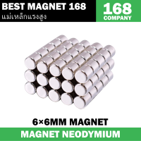 10ชิ้น แม่เหล็ก 6*6มิล แม่เหล็กแรงสูง Neodymium ทรงกระบอก 6x6 มิล แม่เหล็ก NdFeb แรงสูง ติดงานประดิษฐ์ DIY  ติดตู้เย็น ติดหนึบ ติดทน