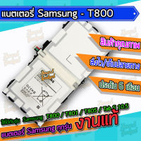 แบต , แบตเตอรี่ Samsung - T800 / T801 / T805 / Tab S 10.5