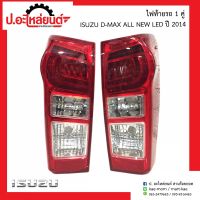 ไฟท้ายรถ อีซูซุ ดีแมค ออนิว LED ปี2014 1คู่(Isuzu D-Max Allnew ออนิว RH/LH)ยี่ห้อ DiamondRH(04-55800R)/LH(04-55800L)