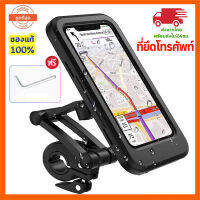 ที่จับโทรศัพท์ (เหมาะสำหรับพนักงานไรเดอร์ส่งอาหาร,Foodpanda/Grabfood Rider) หมุมได้360องศา ปรัยได้อย่างอิสระ แถมอุปกรณ์ติดตั้ง คุ้มค่า