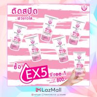 So-Shu Whitening Gel EX5 80g. โซชู ไวเทนนิ่ง เจล อีเอ็กซ์5 (5หลอด)