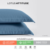 LOTUS ATTITUDE ปลอกหมอนหนุน+ปลอกหมอนข้าง(2ชิ้น) เทคโนโลยีผ้าถนอมผิว ทอ 990 เส้น รุ่น Norden ส่งฟรี