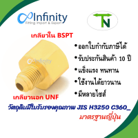 746 ฮาฟยูเนี่ยนตัวเมีย เกลียว UNF-BSPT ข้อต่อ ต่อตรง ข้อต่อแก๊ส ข้อต่อลม ข้อต่อทองเหลือง