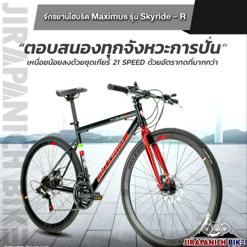 จักรยานไฮบริด-maximus-รุ่น-skyride-r-ตัวถังเหล็ก-hiten-ล้อ-700c-ขอบสูง-40-มม-เกียร์-21-สปีด-ระบบดิสเบรค