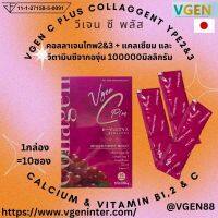 Vgen C Plus Collagen Type2&amp;3+Calcium, Vitamin C วีเจนซีพลัส คอลลาเจนไทพ2และ3มีแคลเซียมวิตามินซี 100กรัมต่อกล่อง 1กล่อง