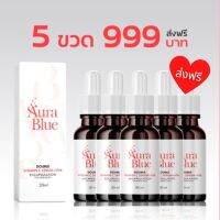 (5 ขวด ส่งฟรี✅) AuraBlue ออร่าบลูเซรั่ม ดับเบิ้ลวิตามินซี + HYA ขนาด 30 ML