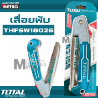 Total เลื่อยกิ่งไม้ พับได้ 7 นิ้ว ( Foldable Saw ) รุ่นธรรมดา รุ่น THFSW18026 / รุ่นงานหนัก THFSW1806 (180 มม.) by Metro