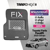 [สินค้า pre-order พร้อมจัดส่งภายใน 7-10 วัน] พรมปูพื้นรถยนต์ Trapo Hex Toyota Yaris Facelift (2021-ปัจจุบัน)