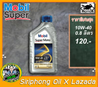 น้ำมันเครื่อง Mobil Super Moto 10W-40 (0.8L) JASO MA2