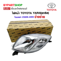 ไฟหน้า TOYOTA YARIS(ยาริส) โฉมแรก ปี2006-2008 ข้างซ้าย (งานแท้ TYC)