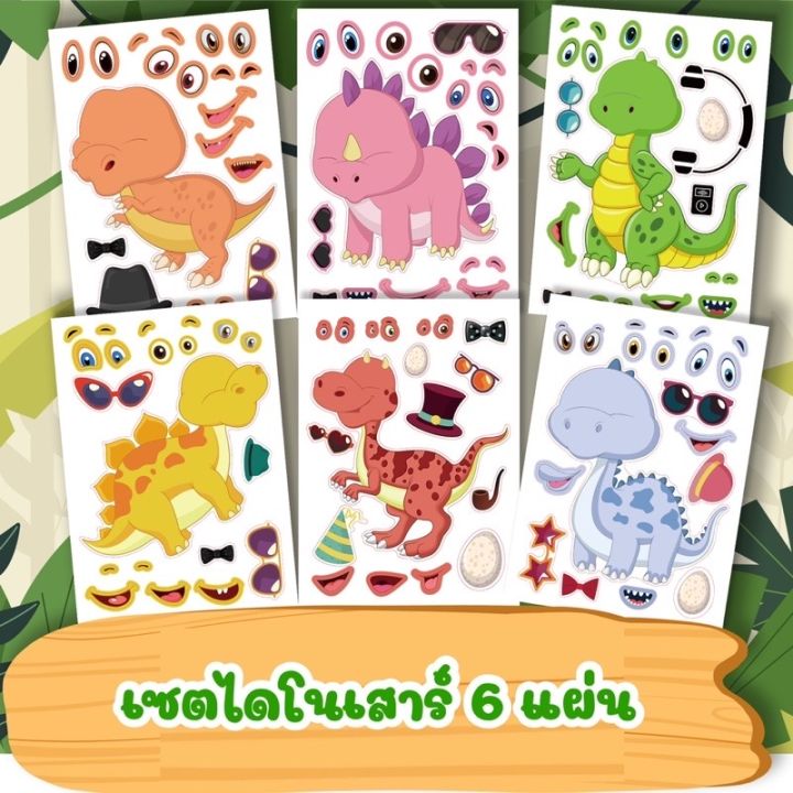 สติ๊กเกอร์รูปสัตว์-diy-เซต-6-12-แผ่น-รวมสัตว์น่ารัก-ปลา-ไดโนเสาร์-เสริมสร้างจินตนาการ-สติ๊กเกอร์รูปสัตว์-สติ๊กเกอร์เด็ก