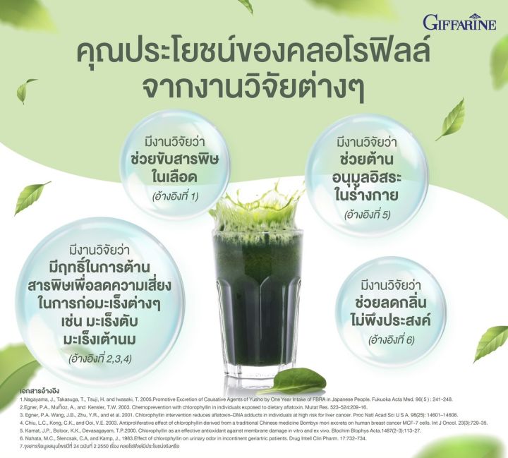 คลอโรฟิลล์-คลอโรฟิลล์ซีโอ-กิฟฟารีน-แถมกระบอกน้ำ-ส่งฟรี-chlorophyll-กลิ่นแอปเปิ้ล-เครื่องดื่ม-ขนาด-30-ซอง-กล่อง-กิฟฟารีของแท้-พร้อมส่ง