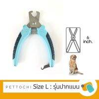 Pet8 กรรไกรตัดเล็บสุนัขด้านข้าง Size L 6 นิ้ว